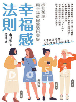cover image of 幸福感法則